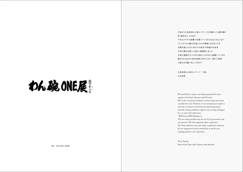 わん碗ONE 第9回 図録 表紙