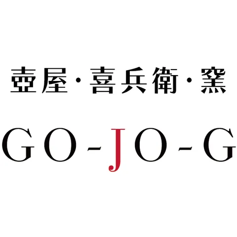 壺屋・喜兵衛・窯 GO-JO-G