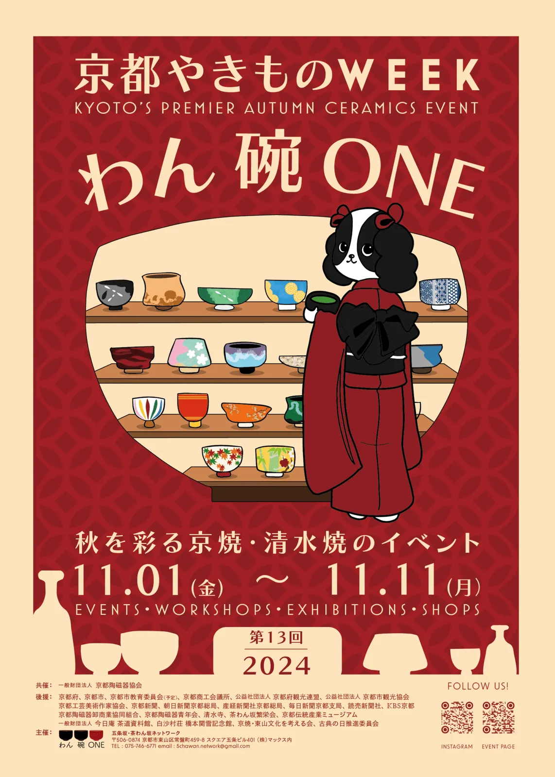 第13回のポスター