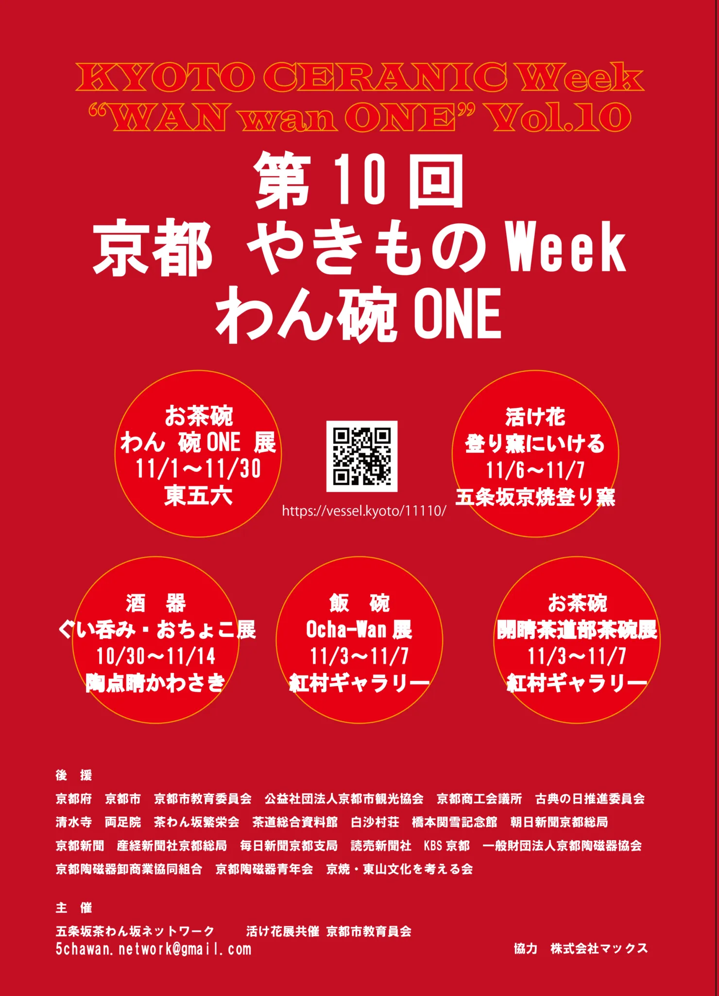 第10回のポスター