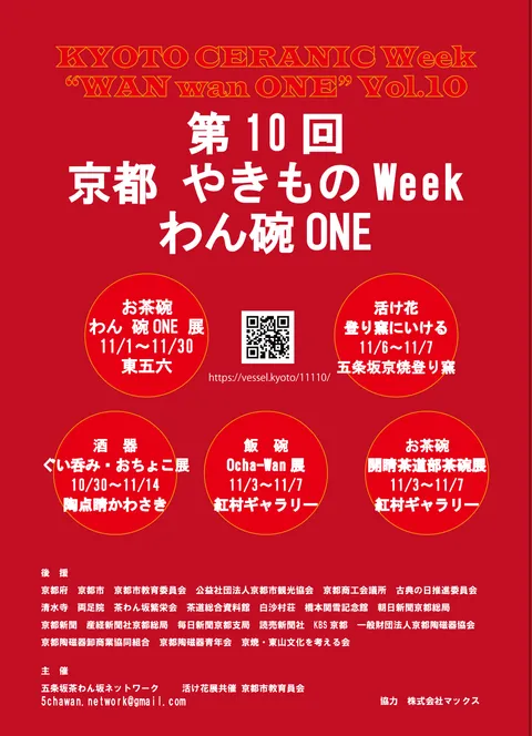 第10回ポスター