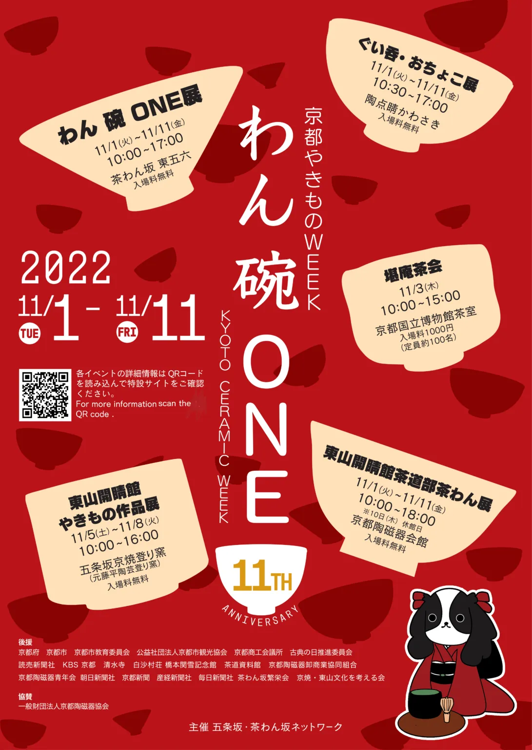 第11回のポスター