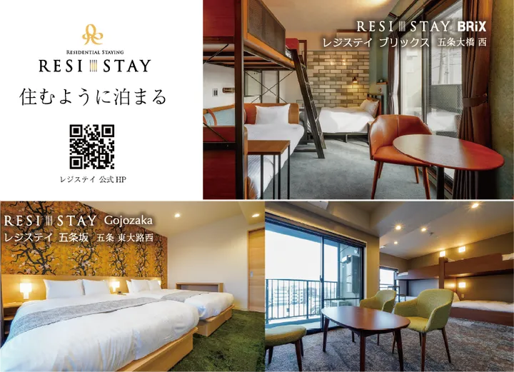 RESI STAY 住むように泊まる