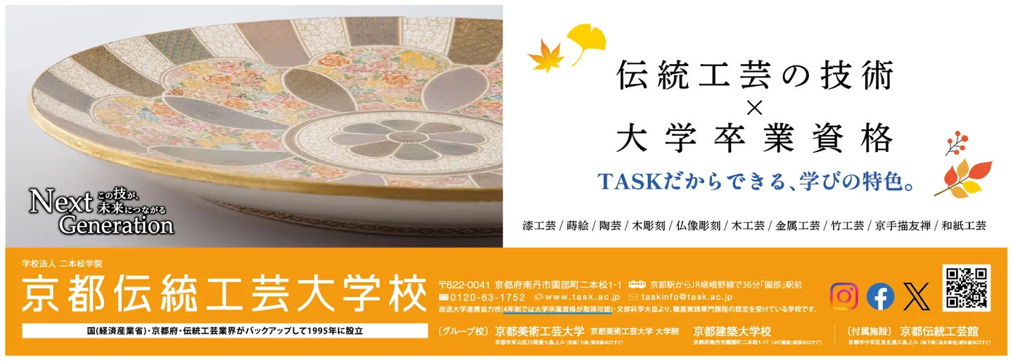 京都伝統工芸大学校