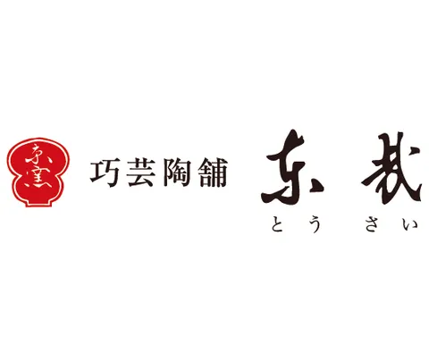 巧芸陶舗 東哉