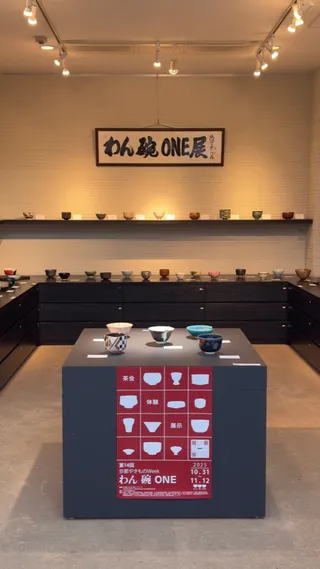 わん碗ONE_第14回_メイン展1