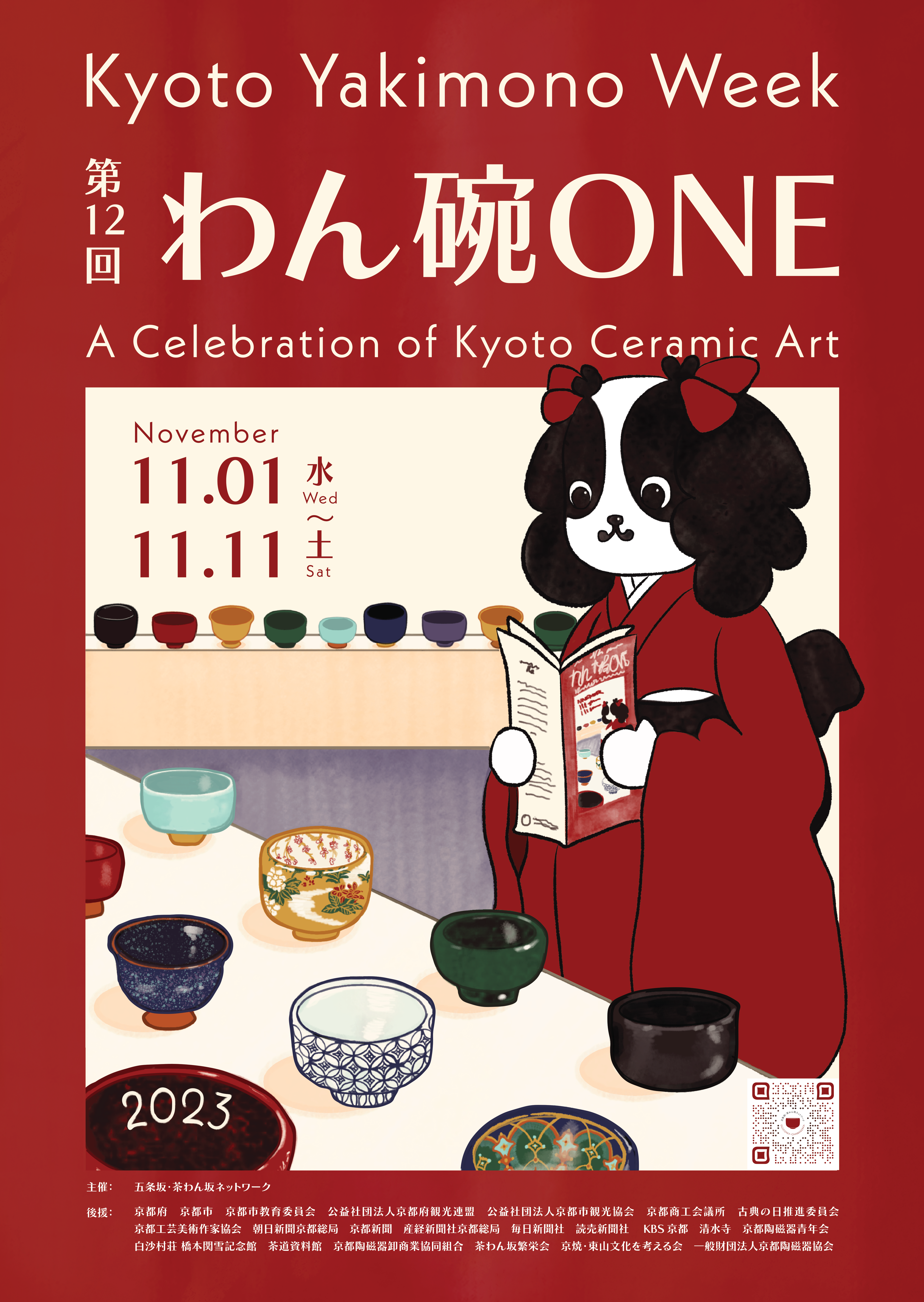 過去のイベント:わん碗ONE第12回ポスター