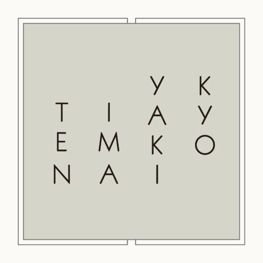 京・焼・今・展 2020